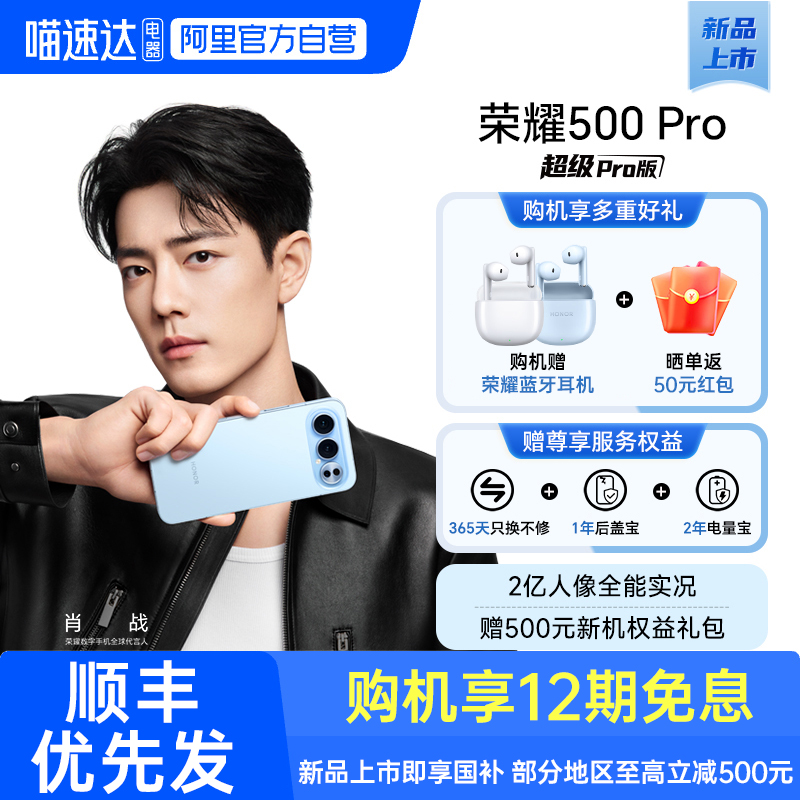 【新品上市】HONOR/荣耀500 Pro 5G手机 2亿人像全能实况 8000mAh青海湖电池 骁龙8至尊旗舰芯官方正品旗舰店