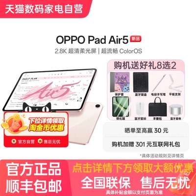 【政府补贴】OPPO Pad Air5  2.8K超清柔光屏 学生课堂速记学习超流畅ColorOs新品平板oppopadair5官方正品