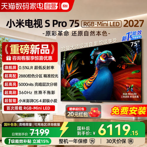 【新款】小米电视S Pro 75英寸RGB-Mini LED360Hz高刷大存储高清4