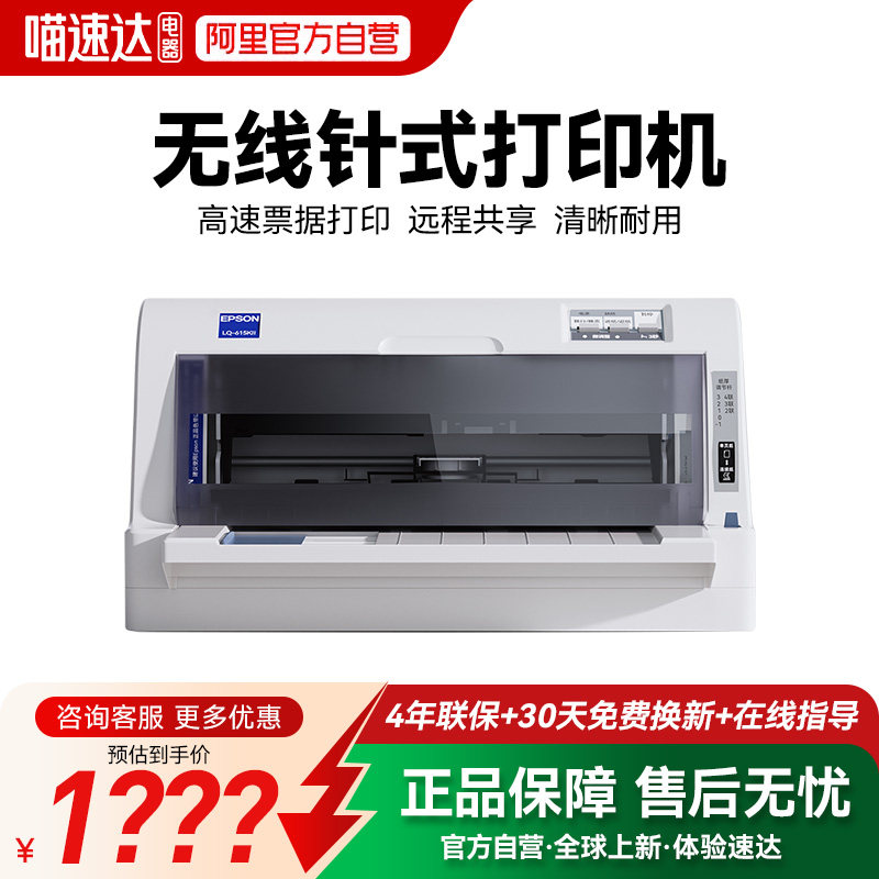 Epson爱普生LQ-615KII 630KII 635KII 730KII 735KII票据无线针式打印机增值税平推式三联单专用开票机234