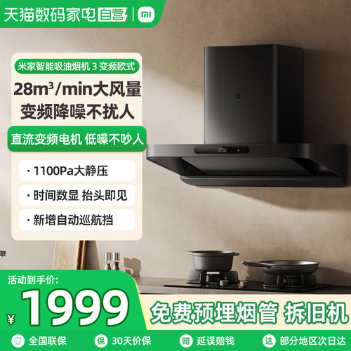 [S10升级款]小米米家智能抽油烟机3变频欧式家用大吸力巨能吸06