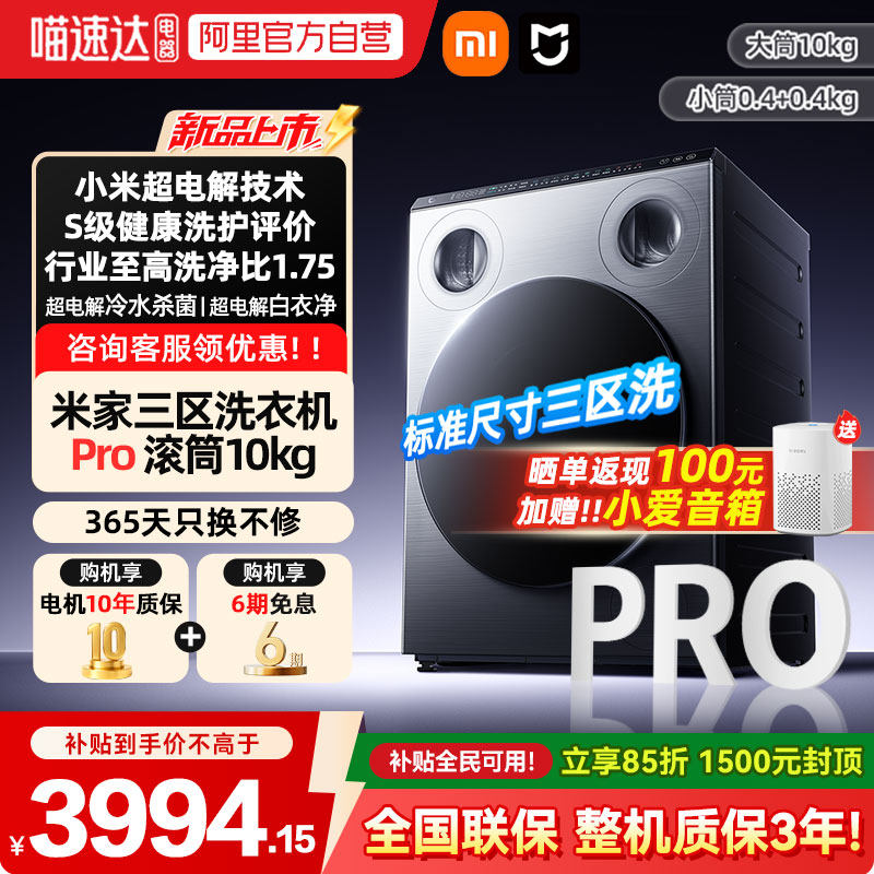 【重磅新品】米家三区洗衣机Pro家用滚筒三筒分区洗850mm标尺04