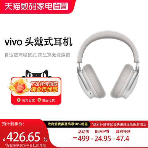 vivo头戴式耳机无线蓝牙降噪耳机2026新款