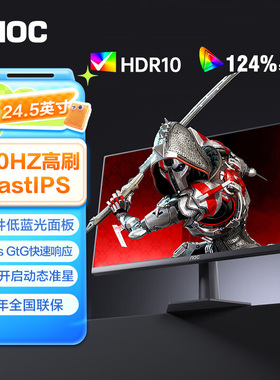AOC24.5英寸260Hz电竞显示器Fast IPS 1ms低蓝光电脑游戏显示屏