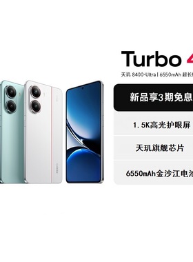 【享政府补贴】REDMI Turbo 4新品红米note手机小米手机小米官方旗舰店官网redmi正品turbo4