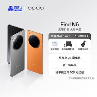 Find 钛合金天穹铰链 至尊版 阿里自营 OPPO 亿超清四摄 折叠旗舰手机 无感折痕 第五代骁龙 哈苏