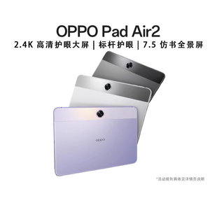 政府补贴平板 平板电脑旗舰护眼体验影音办公青少年学习商用绘画学习游戏一体机新款 OPPO Air2 官方 Pad