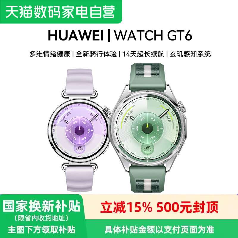 HUAWEI WATCH GT6 华为智能手表情绪监测健康管理运