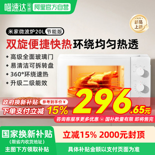 小米米家微波炉20L节能版 多功能解冻除菌大容量平板烤箱03 转盘式