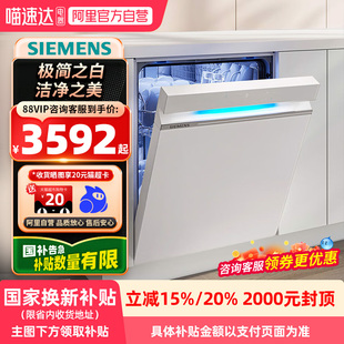 洗碗机SJ43XW33KC官方家用全自动21 极净魔盒 西门子14套嵌入式