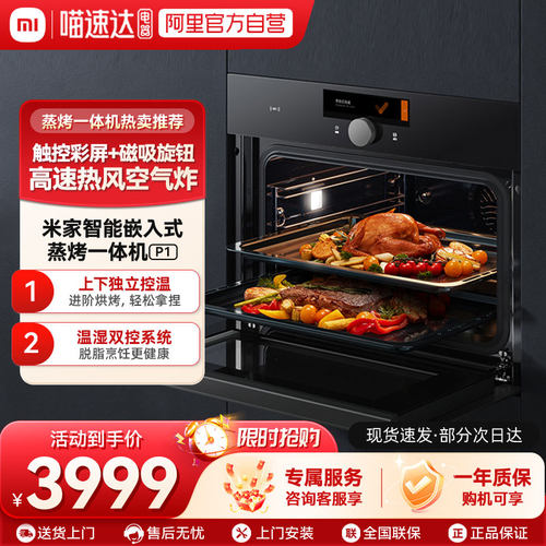 嵌入式蒸烤一体机P1家用