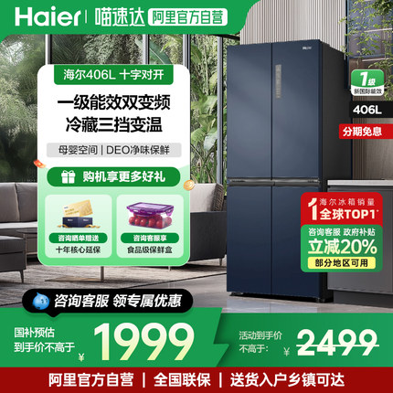 【政府补贴立减20%】海尔406升十字双对开四门一级家用无霜冰箱53
