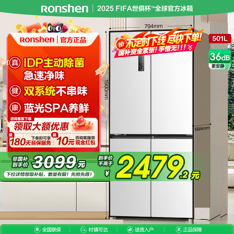容声501pro IDP净味十字对开大容量双系统白电冰箱以旧换新补贴Z