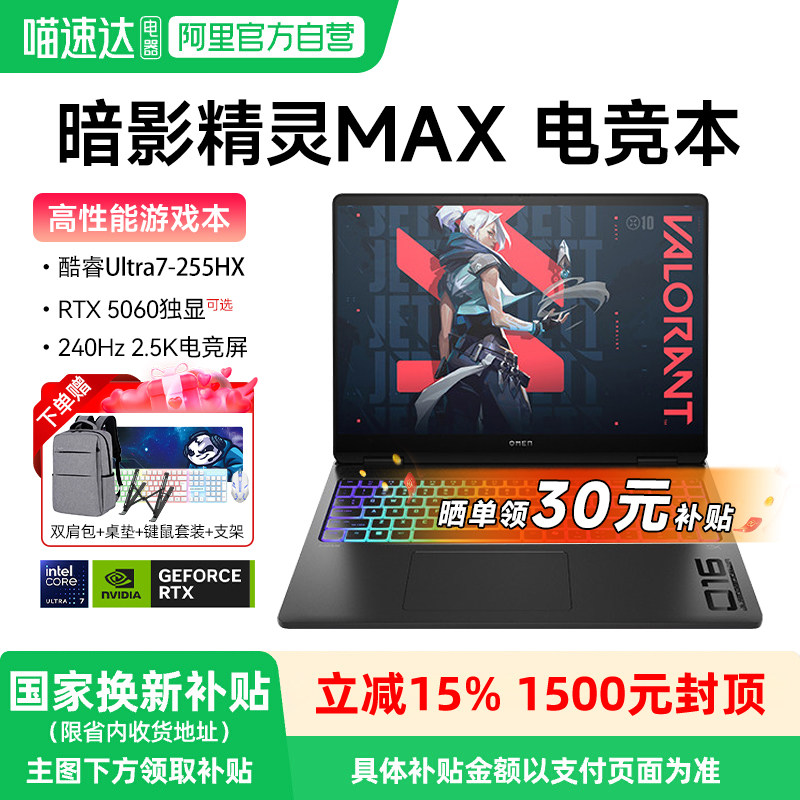 惠普HP暗影精灵 MAX英特尔酷睿Ultra7处理器 RTX5060显卡32GB大存储2025款 AI高端游戏本笔记本电脑233