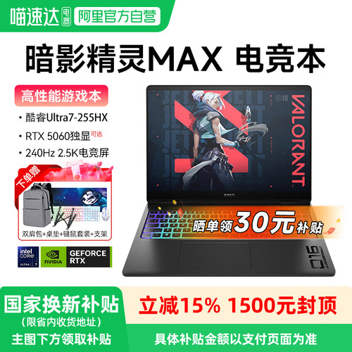 惠普HP暗影精灵 MAX英特尔酷睿Ultra7处理器 RTX5060显卡32GB大存储2025款 AI高端游戏本笔记本电脑233