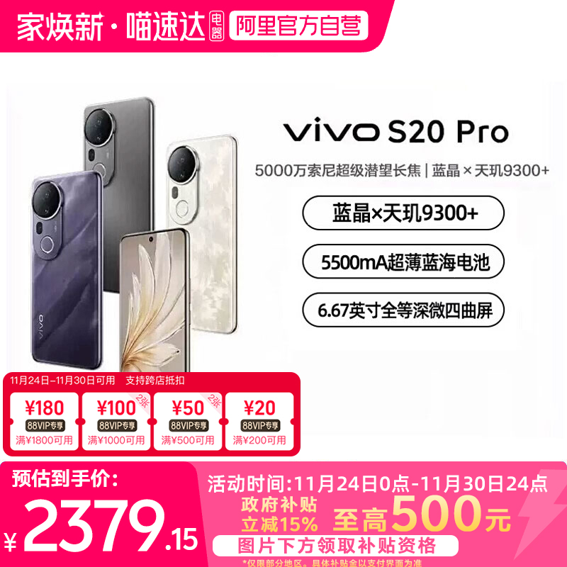 【政府补贴至高15%|阿里官方自营】vivo S20 Pro轻薄长续航5G智能新款人像拍照手机全面屏官方正品S19Pro