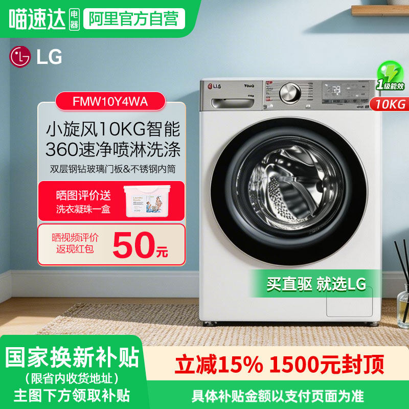 LG����ͬ��10KGС����Pro��Ͳȫ�Զ�ϴ�»����ܼ���FMW10Y4WA 151 �ݻ��� 2719.15Ԫ(������)