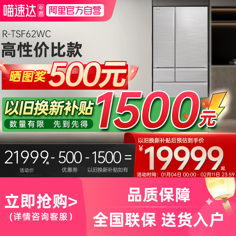【国家补贴】日立新款冰箱62日本原装进口家用大容量嵌入自动制冰
