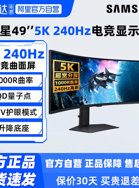 三星49英寸5K/240hz电竞显示器S49CG954EC双2K超宽游戏带鱼屏190
