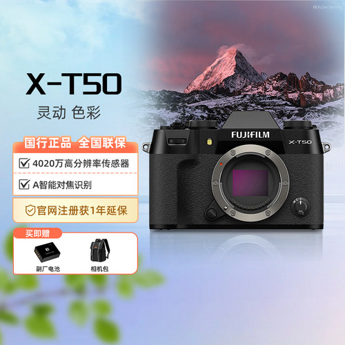 Fujiflim富士X-T50/XT50微单数码相机五轴家用旅游视频vlog相机