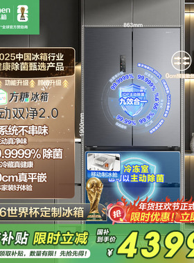 容声方糖515L主动双净双系统法式多门一级超薄嵌入冰箱世界杯281