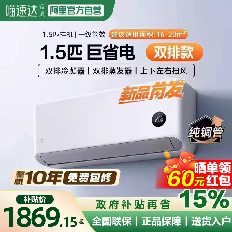 小米米家空调1.5匹巨省电2026双排冷凝器柜机3匹立式新一级能效11