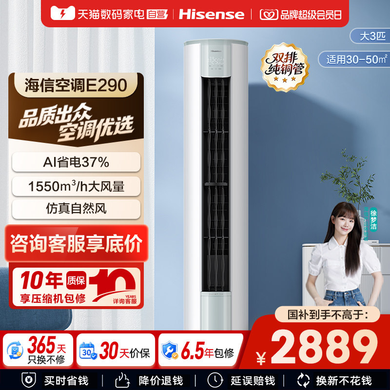 海信2匹易省电空调柜机50E290X1大风量新一级变频家用立式客厅361图片