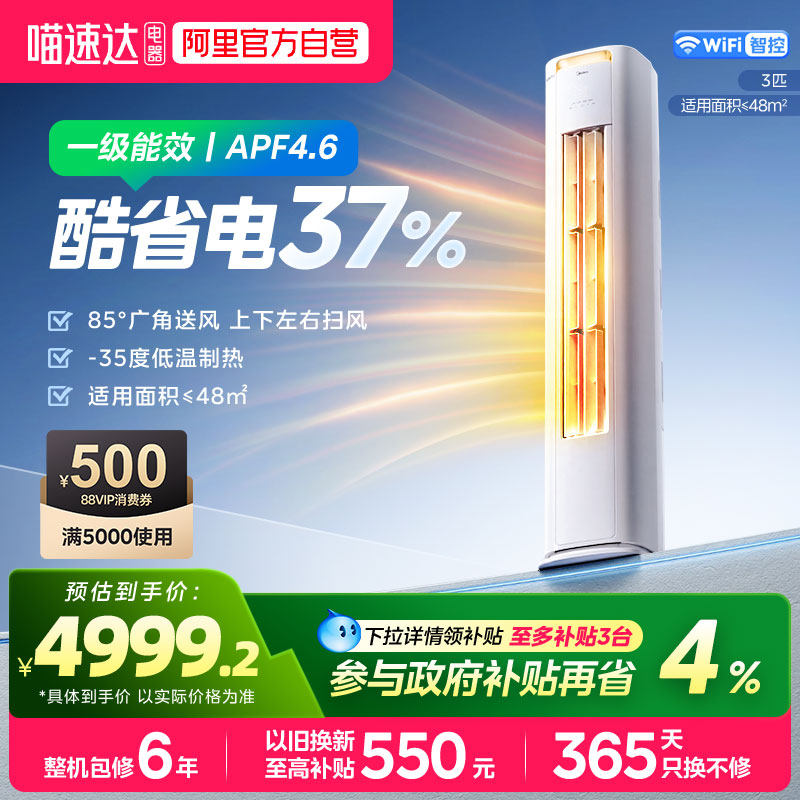 美的空调3匹柜机酷省电pro一级变频智能客厅家用冷暖官方正品