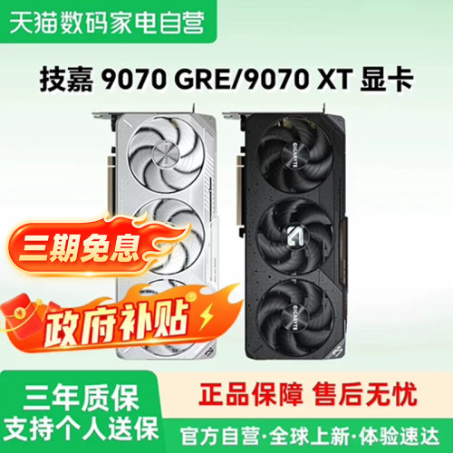 技嘉RX9070XT/9070gre全新显卡