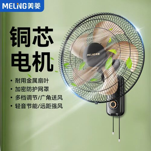 美菱壁扇电风扇挂扇家用挂墙壁挂式小型餐厅工业商用厨房挂壁墙扇