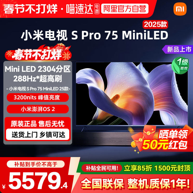 小米电视SPro75MiniLED 2025款75英寸全面屏4K