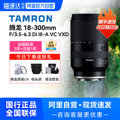 腾龙18-300mm镜头咨询有礼