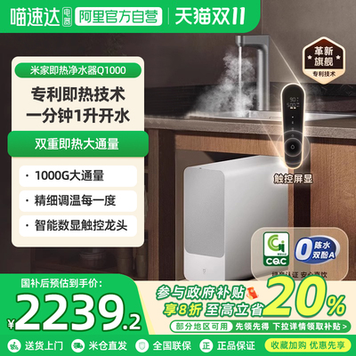 小米米家即热净水器Q1000G直饮加热反渗透净饮机06