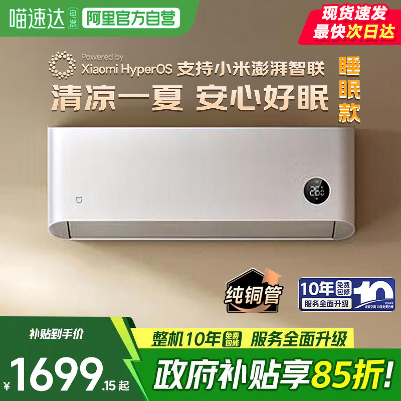 小米米家空调巨省电1.5匹睡眠款新一级能效智能变频冷暖家用11