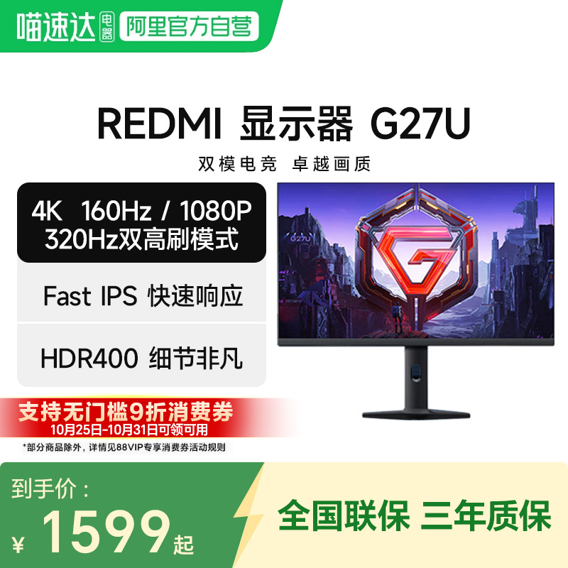 小米REDMI显示器 G27U 双高刷模式320Hz 广色域游戏电竞4K显示屏