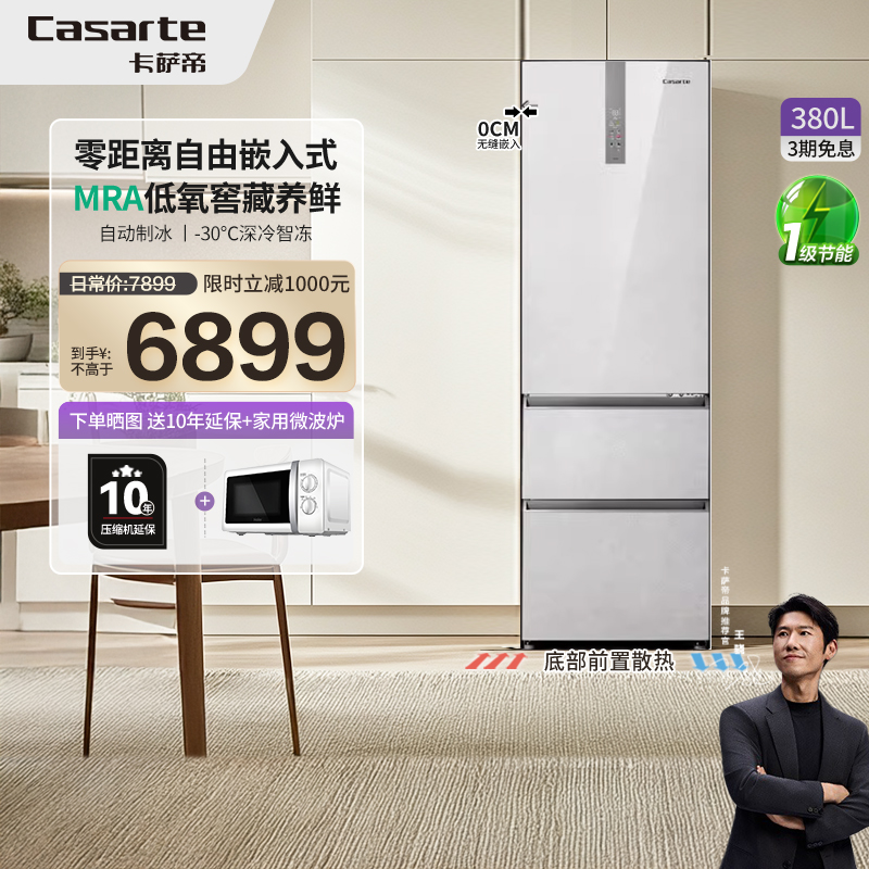 以旧换新卡萨帝380L制冰三门零嵌入小型风冷无霜家用超薄冰箱 42