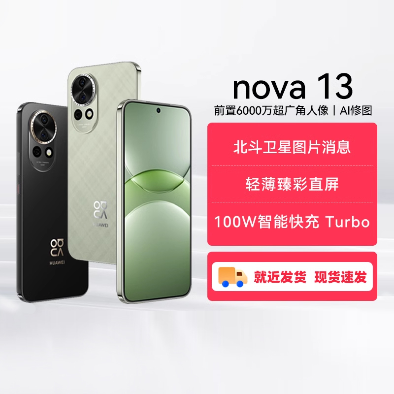 ɫ 12GB+256GB Ϊnova 13ǰ6000򳬹AIͼͼƬϢΪֱѧֻ2329Ԫ