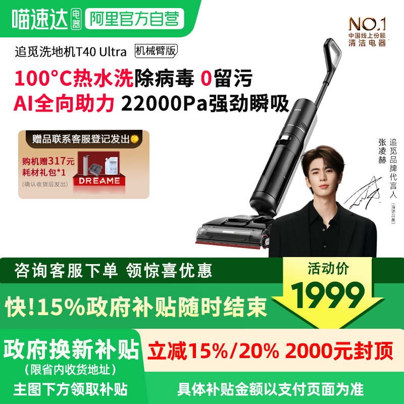 追觅T40Ultra躺平0缠毛双向助力