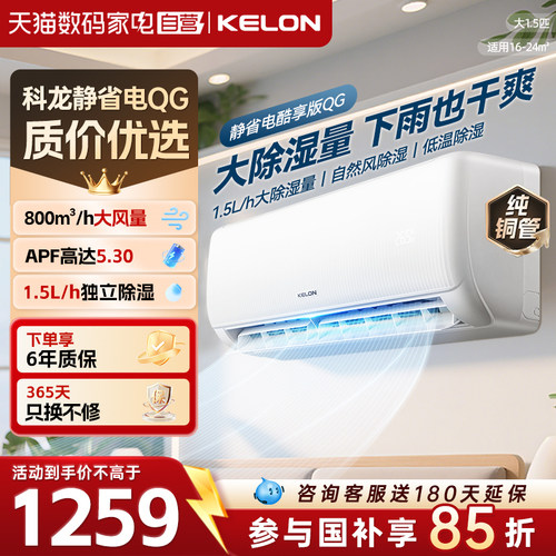科龙空调大1.5匹静省电QG纯铜管新一级能效变频家用冷暖挂机
