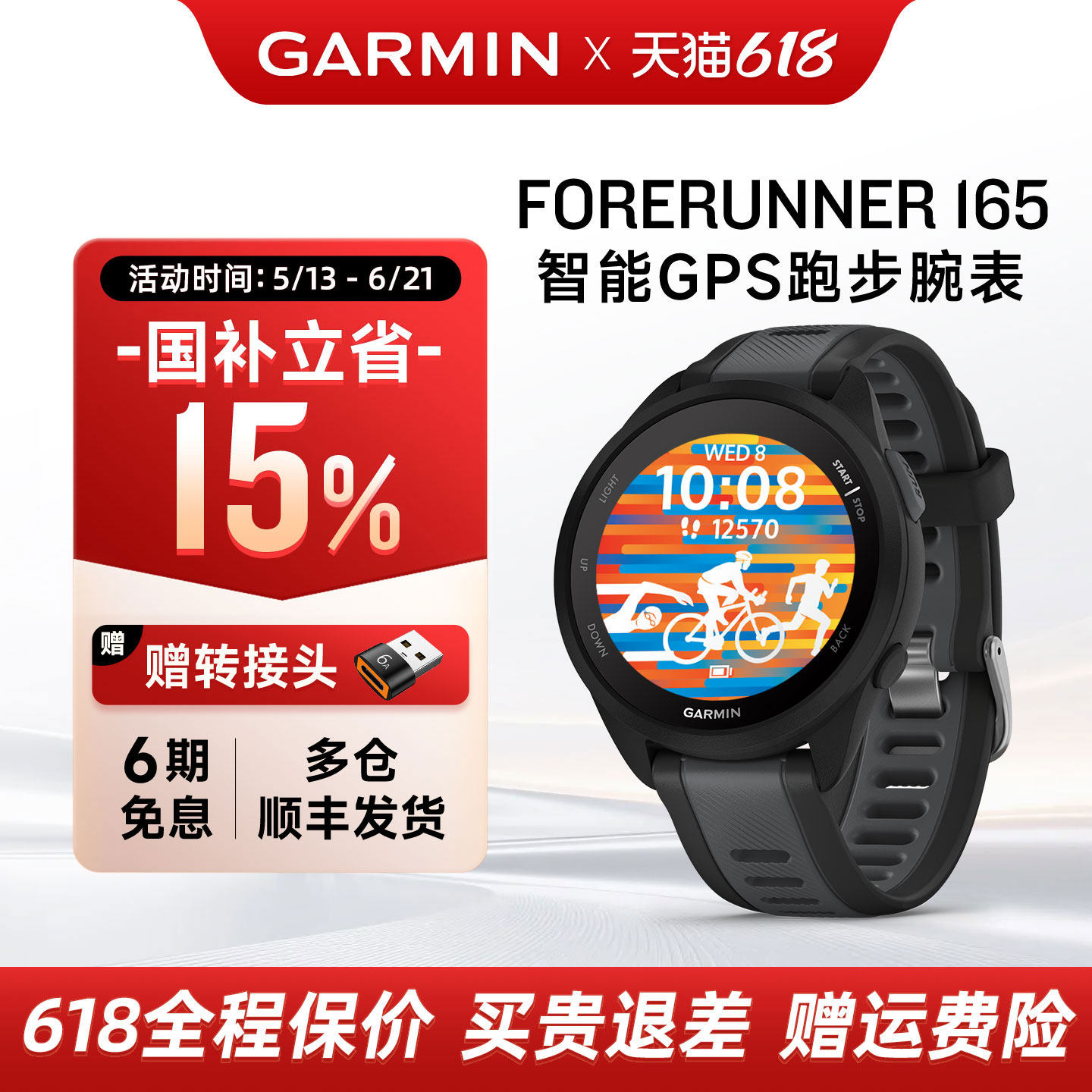 【支持国补】Garmin佳明Forerunner165跑步手表 高清炫彩触屏腕上跑步动态赛事训练配速距离路线导航 201