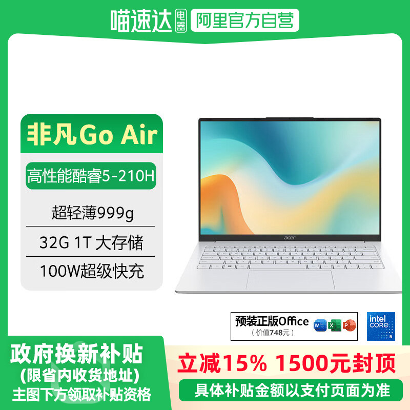 【政府补贴15%】Acer/宏碁非凡Go air 999克超轻薄本笔记本电脑白色商务办公179