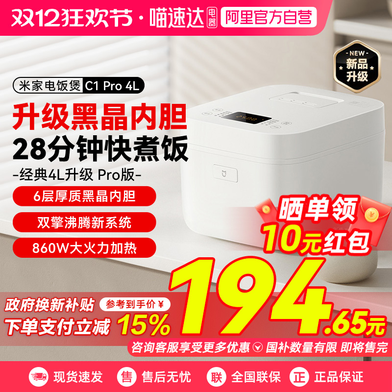 小米米家电饭煲C1 Pro 4L大容量黑晶不粘内胆快煮电饭锅3-8人03