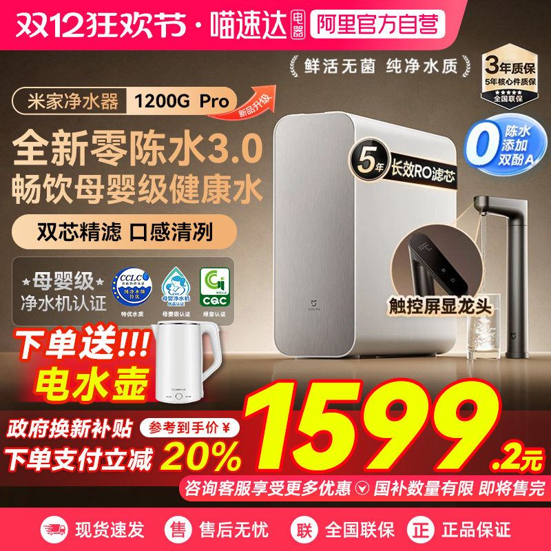 小米米家净水器1200GPro家用直饮机厨下RO反渗透过滤器龙头净水03