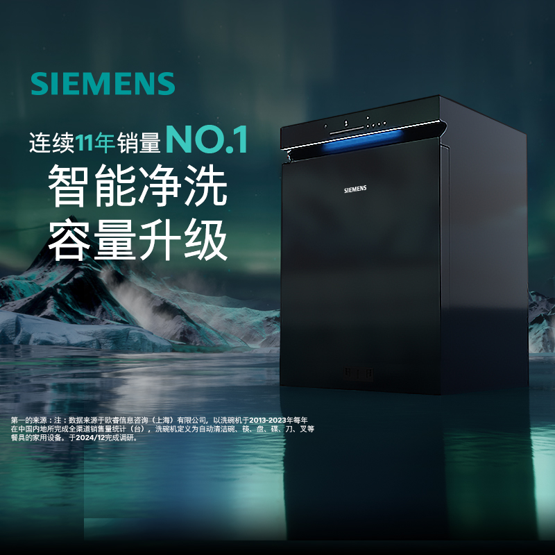 [新品]西门子极净魔盒Plus16套嵌入式洗碗机官方家用消毒除菌HB88