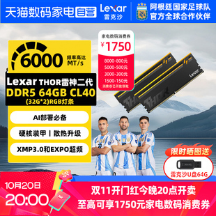 Lexar雷克沙6000内存条64G 32G 16G DDR5台式机电脑双通道RGB灯条