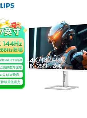 飞利浦27英寸4K144hz超清显示器双模设计游戏电竞专用27E2N5900RW