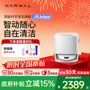 云鲸智能扫地机器人J5MAX外扩拖布家用扫拖一体自清洁拖布