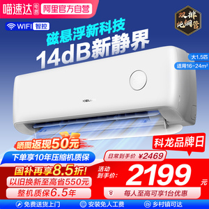 【新品】海信科龙空调云朵猫Max2.0磁悬浮冷暖空调挂机1.5匹101