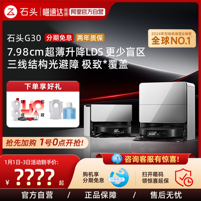 石头G30扫地拖地一体自动清洗