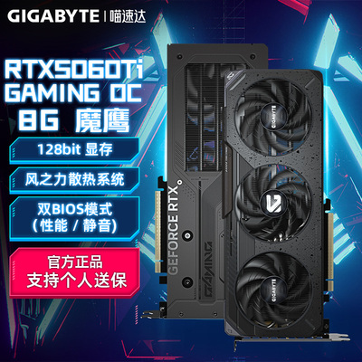 技嘉RTX 5060 Ti GAMING OC 8G魔鹰电竞游戏独立显卡